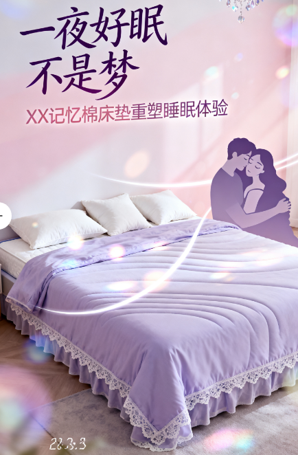 一夜好眠不是梦，XX 记忆棉床垫重塑睡眠体验​